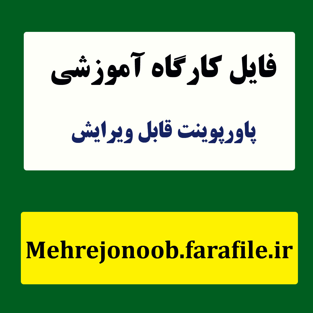 پاورپوینت مدیریت راهبرانه(مدیریت بدون زور و اجبار) در سازمان