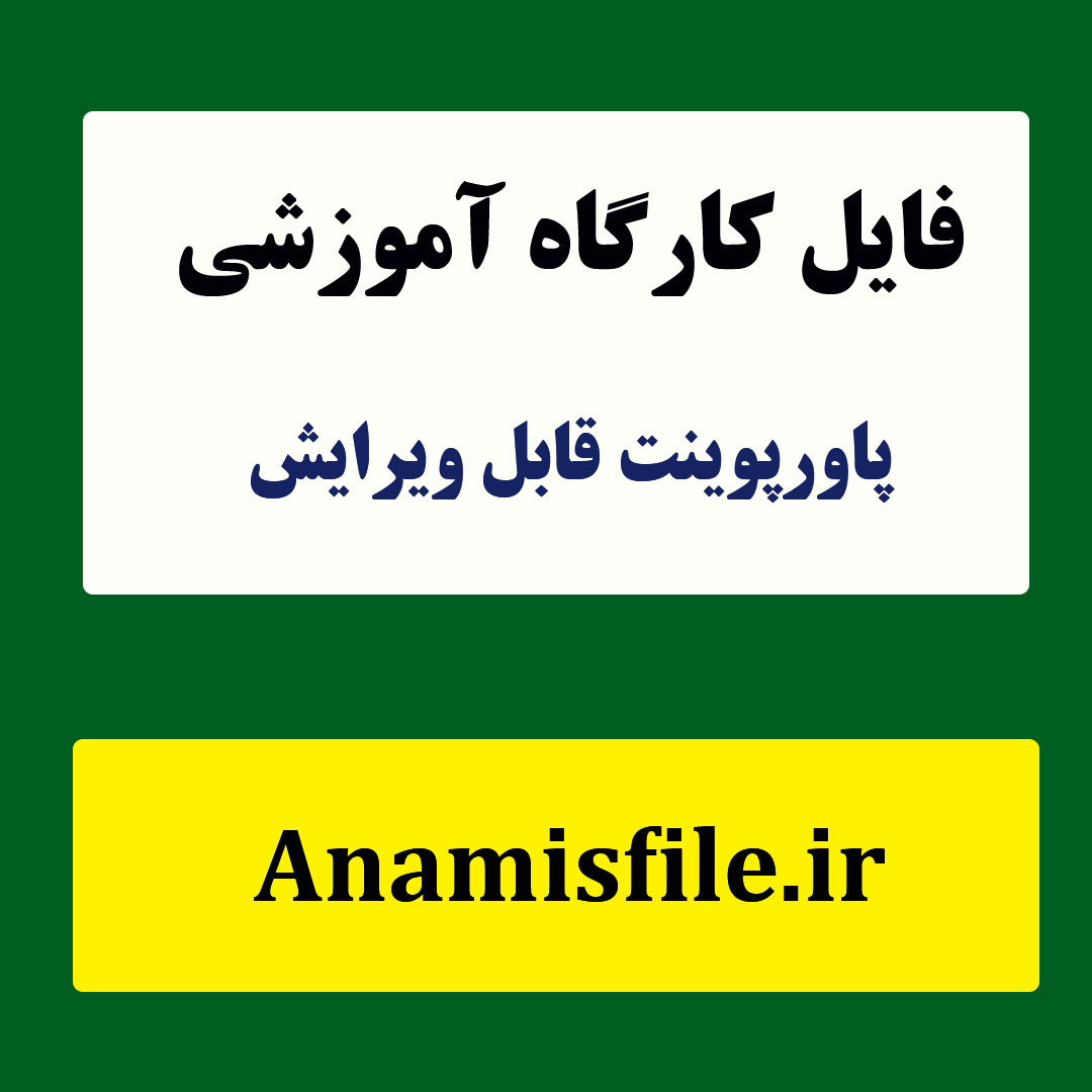 پاورپوینت مدیریت ارزیابی عملکرد